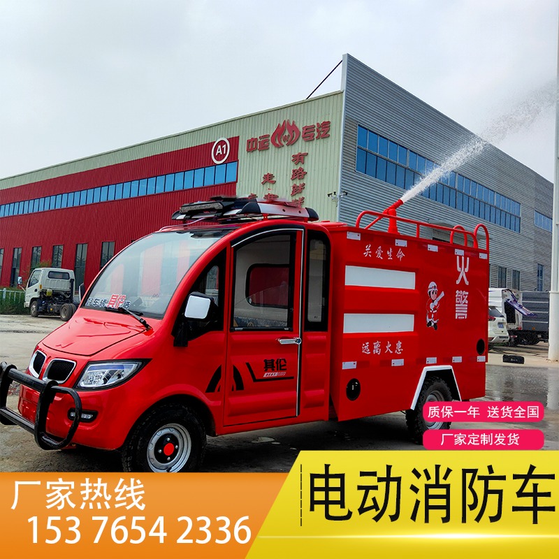 微型消防车 农达威 物业电动消防车 供水消防车 常年出售
