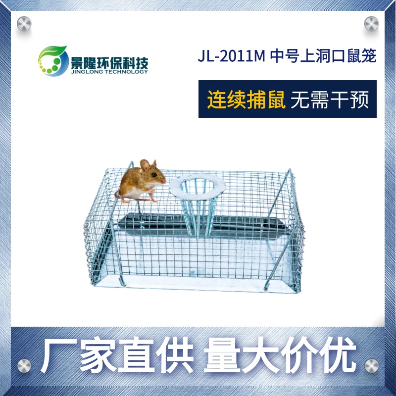 四川老鼠笼厂家 中号捉鼠器 景隆JL-2011M连续抓老鼠笼图片