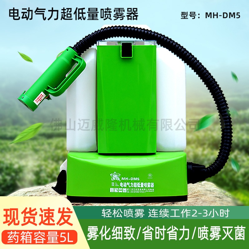濛花MH-DM5喷雾器背负式锂电喷雾器超低容量消毒杀虫打药喷雾器包邮图片