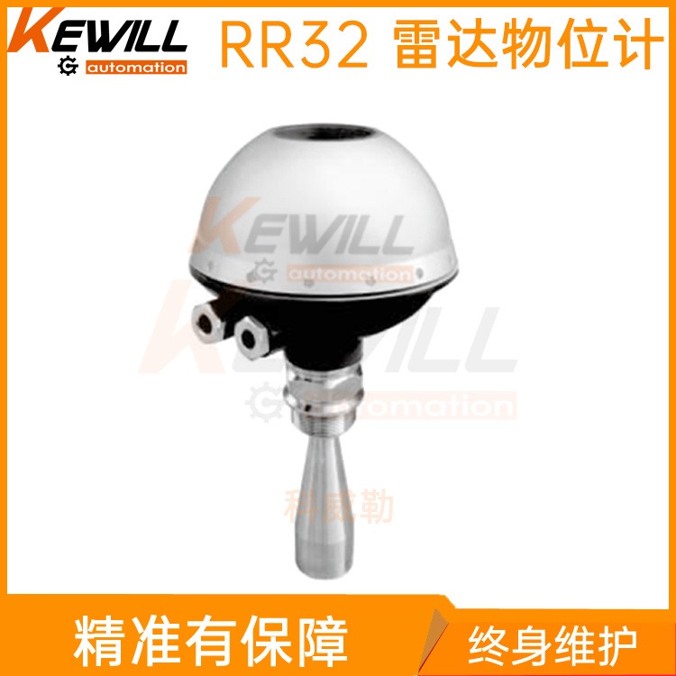 KEWILL球式雷达液位计_脉冲雷达物位计型号_RR31系列