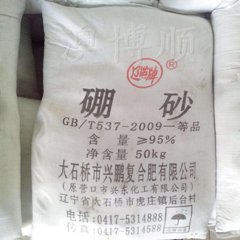 华南代理 95%含量 大石桥辽滨硼砂 高品质农业级十水硼砂粉
