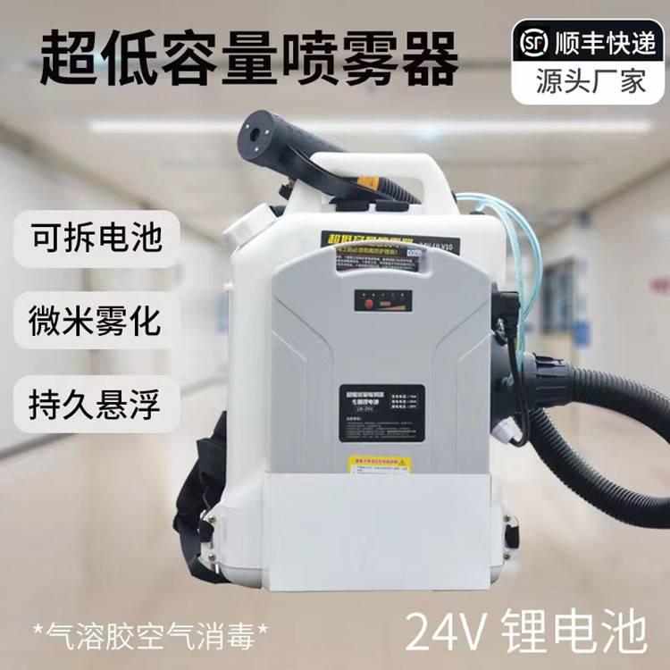 背负式电动消毒机 室内外防疫超低容量喷雾器 电量显示使用方便