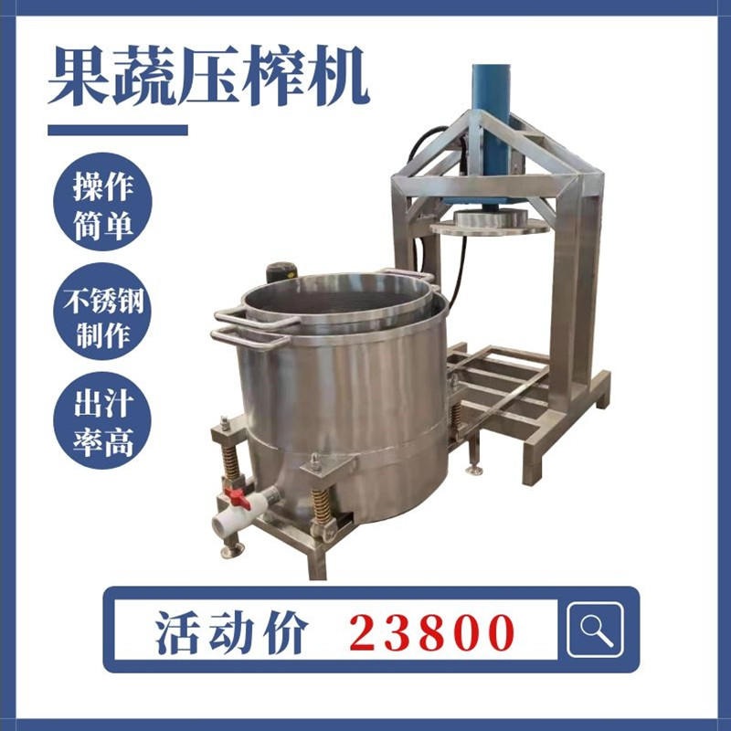 酱菜压榨脱水设备 咸菜丝液压压榨机 苹果酵素压榨机 泰昌机械