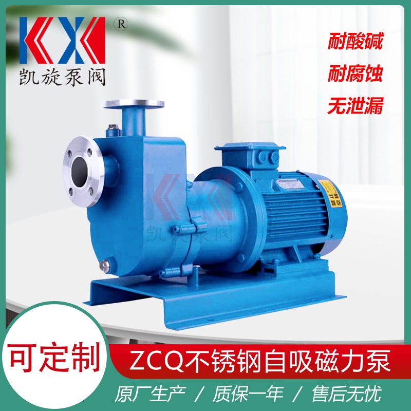 ZCQ25-20-115不锈钢自吸磁力泵 乙二醇泵 自吸式耐酸碱泵 凯旋