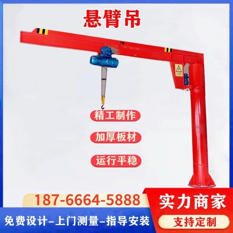 厂家直供简易立柱式旋臂吊0.5吨1吨2吨3t悬臂吊电动旋转单臂吊机图片