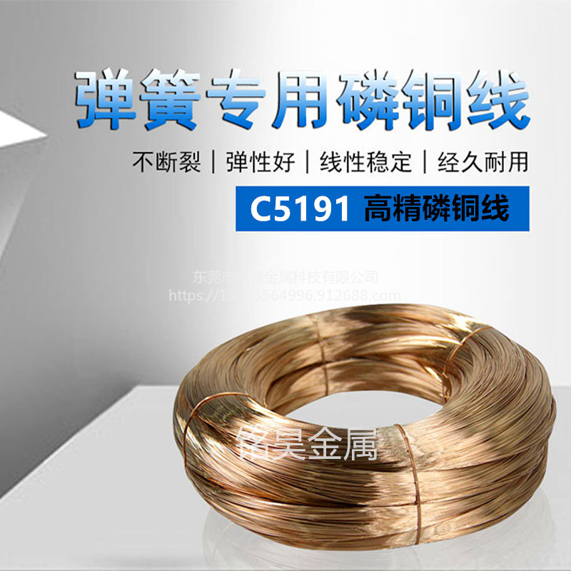 C5191磷铜线 Qsn6.5-0.1高精磷铜线 弹簧磷铜线 高弹磷铜线 铭昊金属磷铜线图片