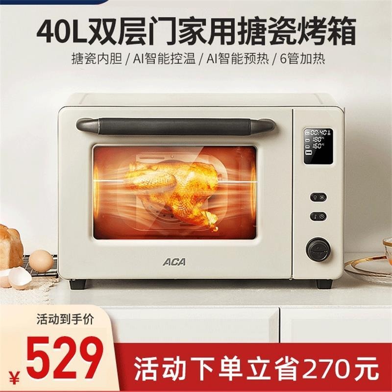 ACA/北美电器 大容量40L电烤箱家用全自动多功能烘焙搪瓷内胆热风