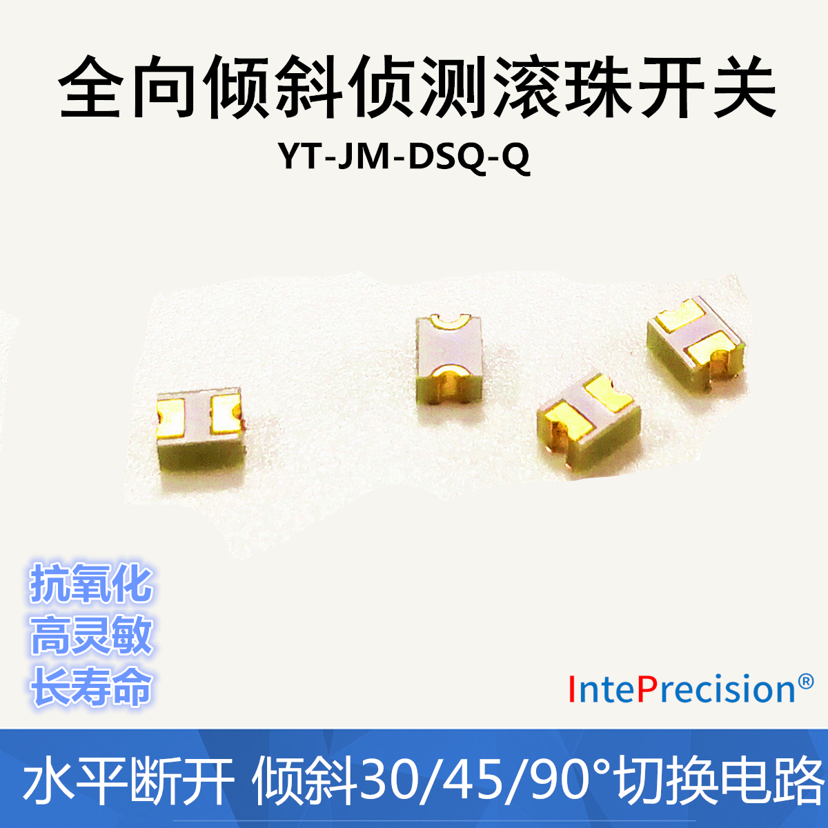 YTJM-DSQ系列微型贴片角度传感器15°/30°/45°/60°/90°/180°感应