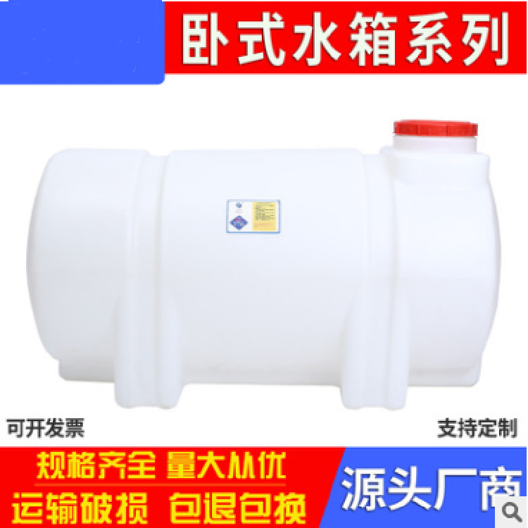 食品级储水罐厂 塑胶水箱价格优惠 500L水罐