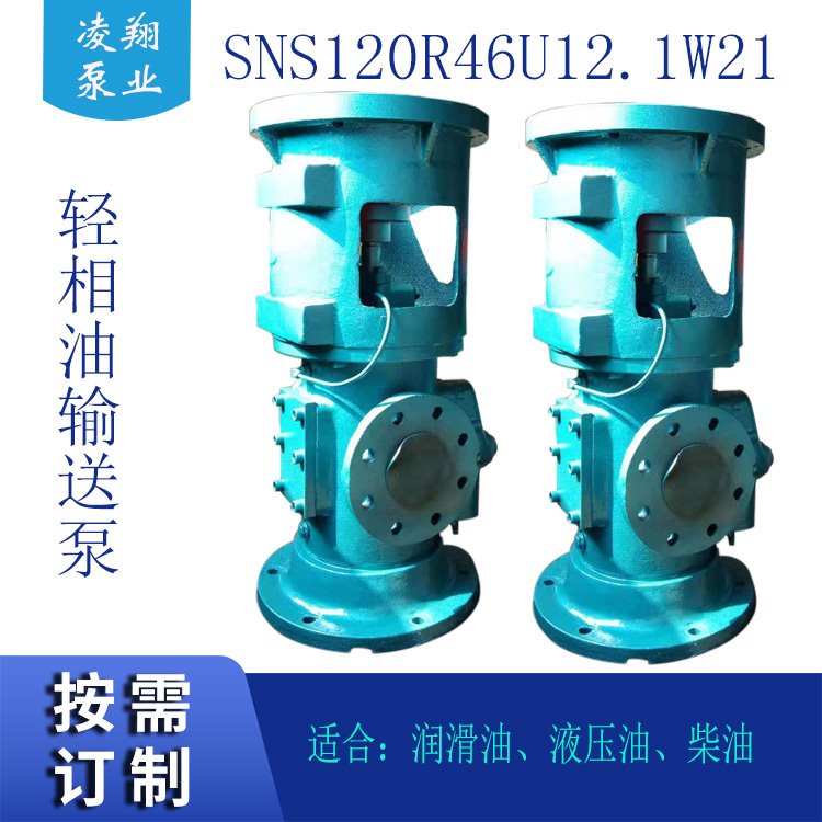 凌翔泵业立式三螺杆泵 SNS120R46U12.1W21磨煤机主机滑油泵 洗油输送泵 货量充足质保一年