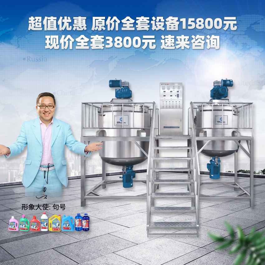 玻璃水生产设备 洗车液制作机器 防冻液生产设备 全套原料配方器材 领优1