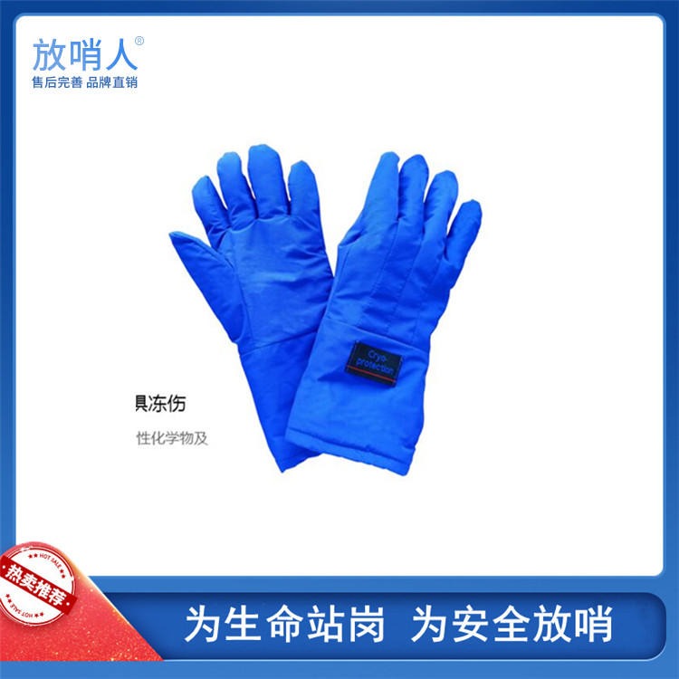 放哨人FSR0230液氮低温手套    防冻手套 液氮手套 CNG手套