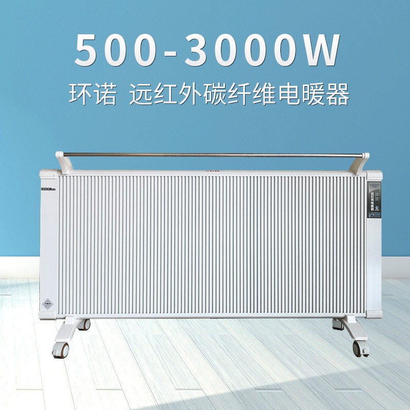 环诺 碳纤维电暖器 恒温取暖器 遥控电暖器 远红外电暖气片 2000W