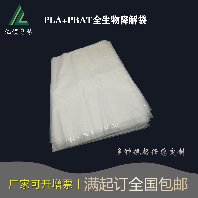 PLA服装女装防尘包装袋批发 PLA生物可降解包装自封袋饰品降解自粘包装打样图片