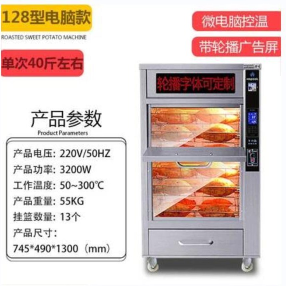 天津电烤地瓜机 128型电脑款烤红薯机 智能定时烤番薯机
