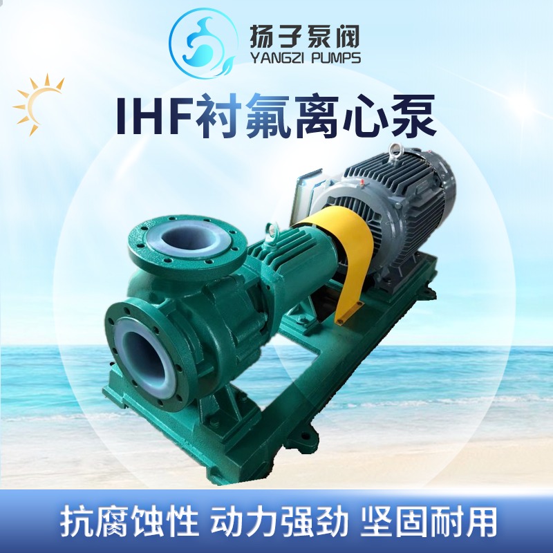 厂家供应 IHF50-32-125 卧式化工离心泵 衬氟离心泵 卸酸泵