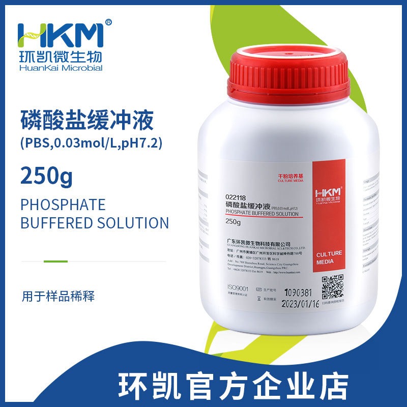 环凯微生物 磷酸盐缓冲液(PBS，0.03mol/L，pH7.2) 250g/瓶 022118