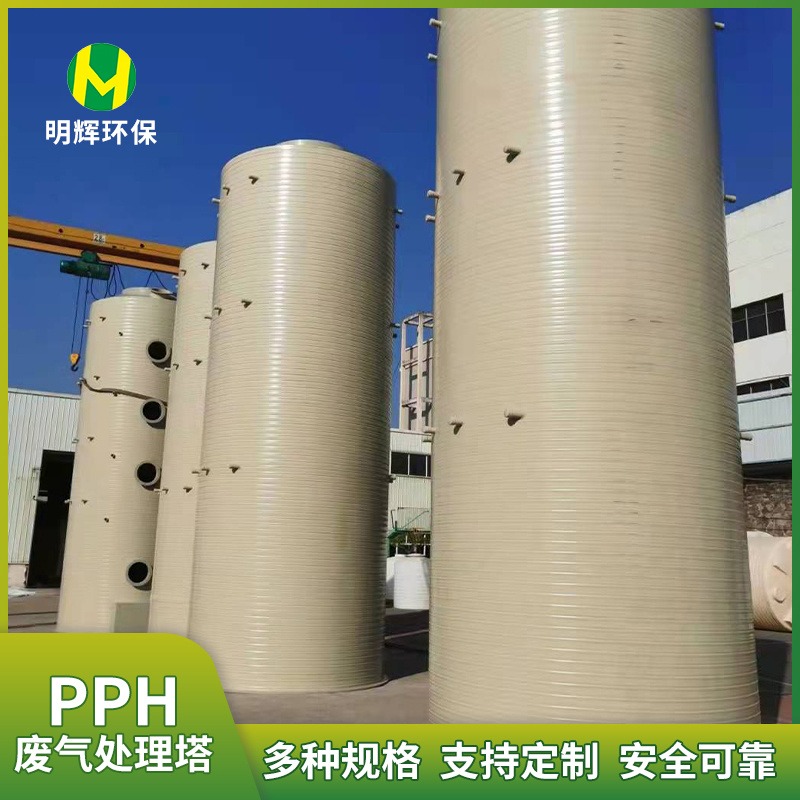 绿明辉 PPH废气处理塔  聚丙烯喷淋塔酸雾净化塔