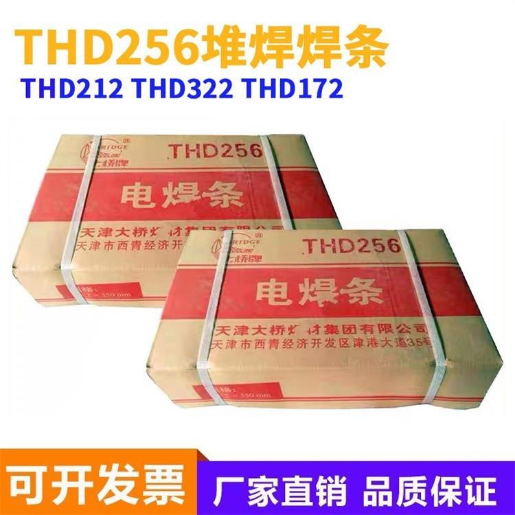 供应天津大桥THD322冷冲模切削刃具耐磨堆焊焊条