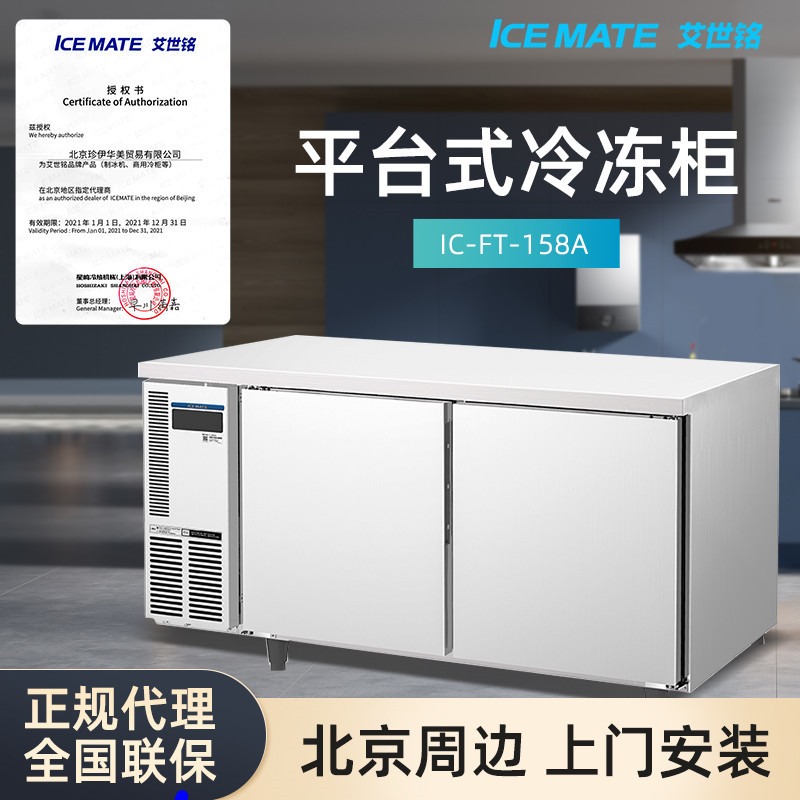 星崎艾世铭冷柜 IC-FT-158A冷冻平台式双两门冰箱冷柜 烟台冷柜