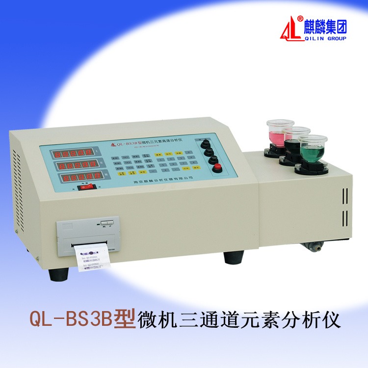 南京麒麟QL-BS3B型微机三通道元素分析仪 钢铁金属分析仪器