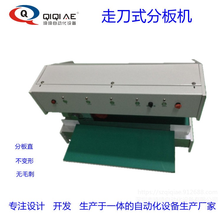 琦琦自动化  厂家供应QQBS-3K走刀式分板机   铡刀式分板机