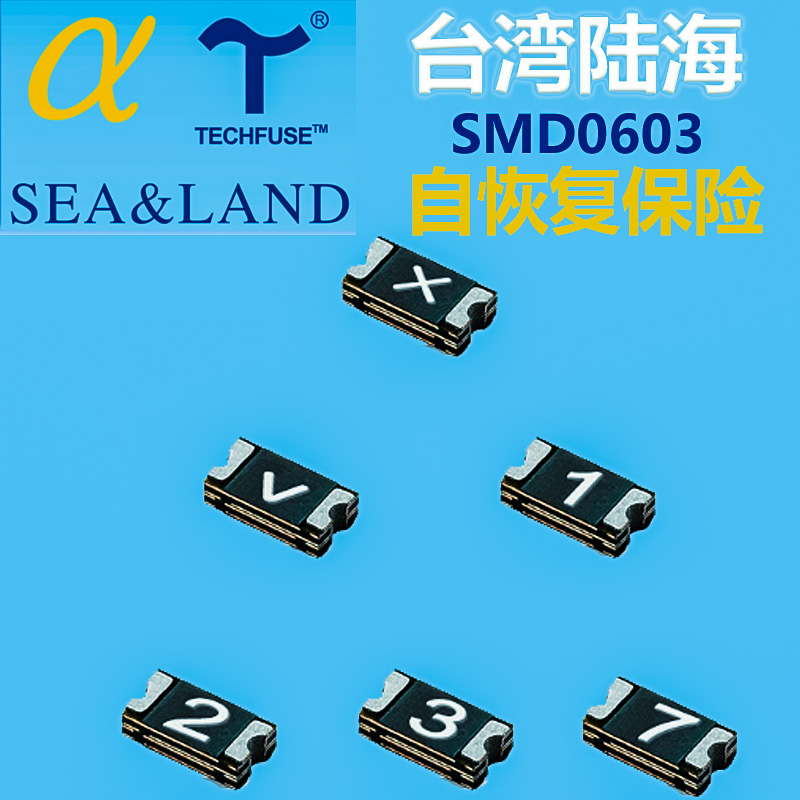 SEALAND陆海代理nSMD1206可恢复保险丝LED灯具