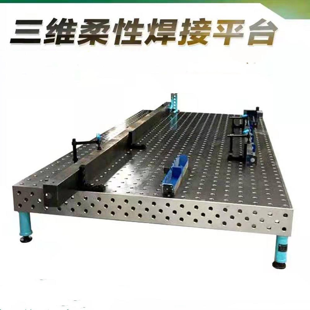 三维柔性焊接平台 多孔焊接装配平板 机器人焊接平台 宝都工量具
