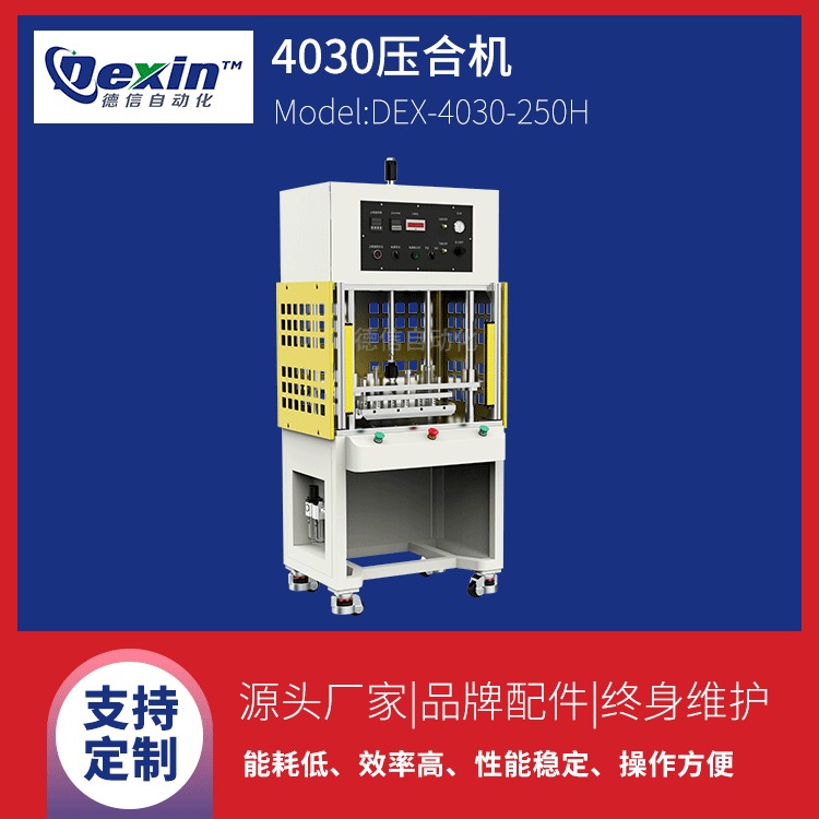 德信DEX-4030-250H服饰logo压合机|塑料脉冲热压机|手机皮套保压机