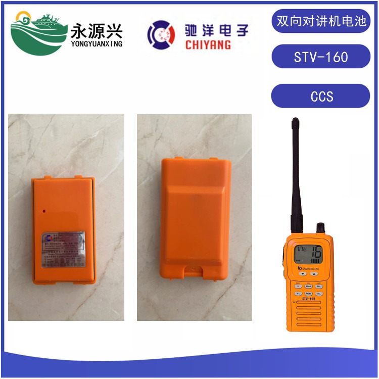 韩国三荣STV-160电池 双向无线对讲机应急电池CCS证书