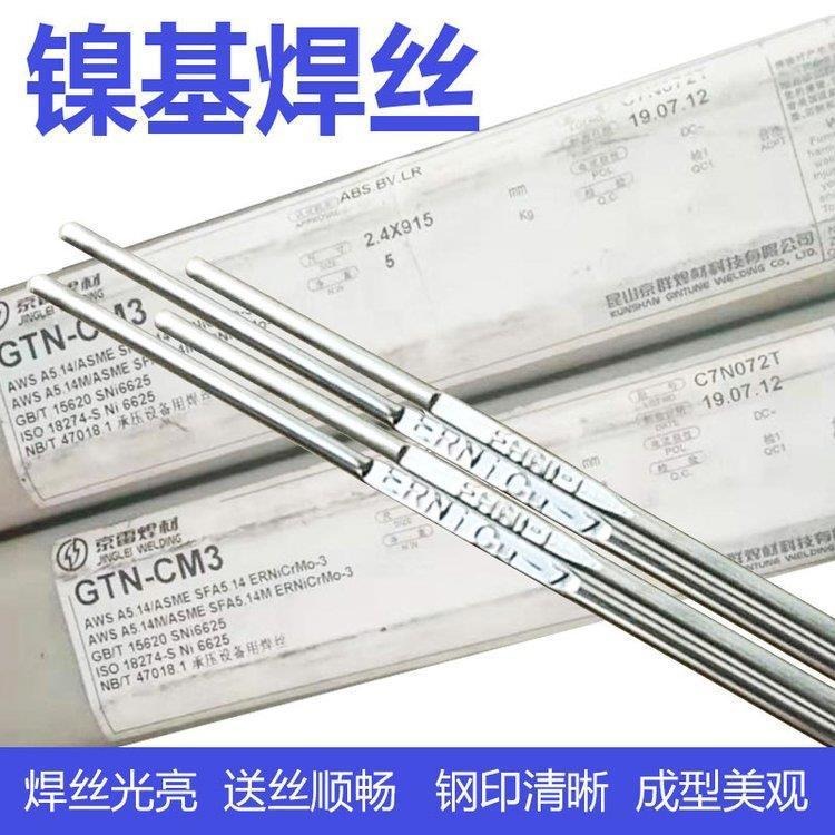 昆山京雷GTN-CF7A镍基焊丝ERNiCrFe-7A镍合金焊丝TIG 1.2 1.6氩弧焊丝