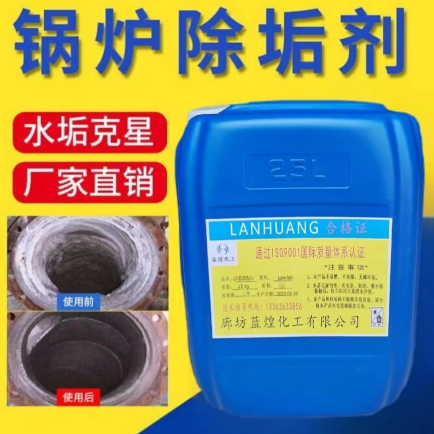 蓝煌Lanh-602     固体除垢剂生产厂家     冷凝器清洗剂     空调清洗剂