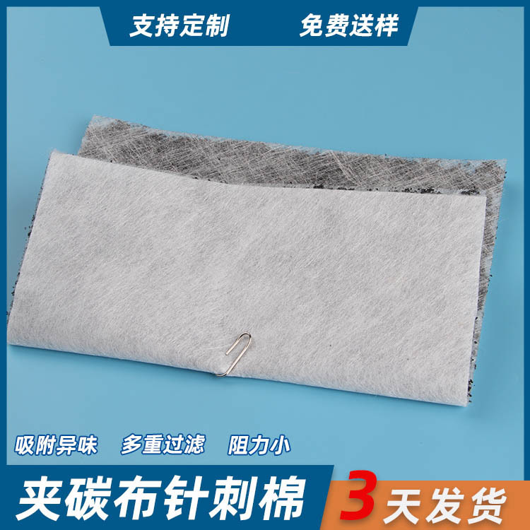 夹碳除臭布 活性碳过滤布 碳颗粒过滤垫