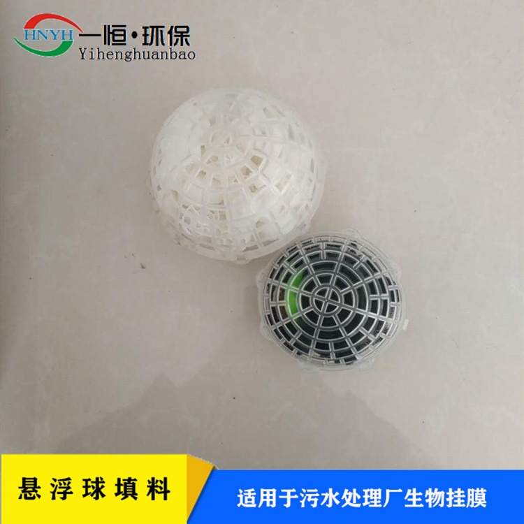 悬浮球环保填料 一恒实业 污水处理悬浮球填料 生物除臭填料 批发厂家
