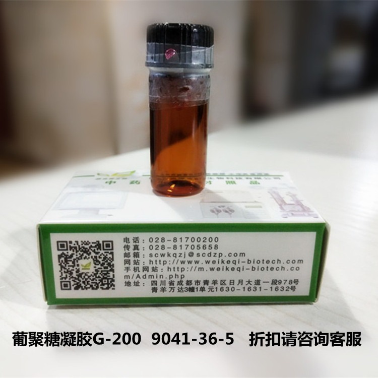 葡聚糖凝胶G-200 维克奇实验室直供 CAS: 9041-36-5自制中药对照品100mg/支图片