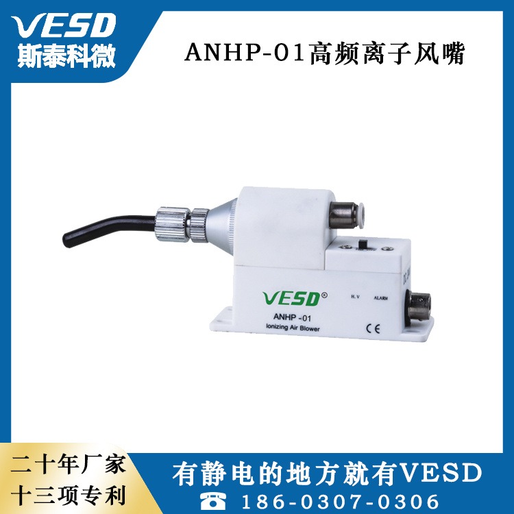 VESD四川塑胶离子风嘴ANHP-01静电消除器