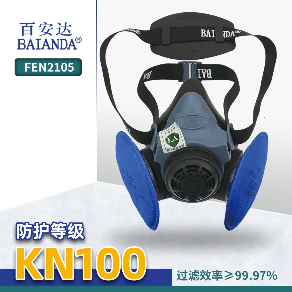 百安达液态硅胶材质KN100防尘面罩防非油性颗粒物防尘口罩煤矿防尘面具FEN2105