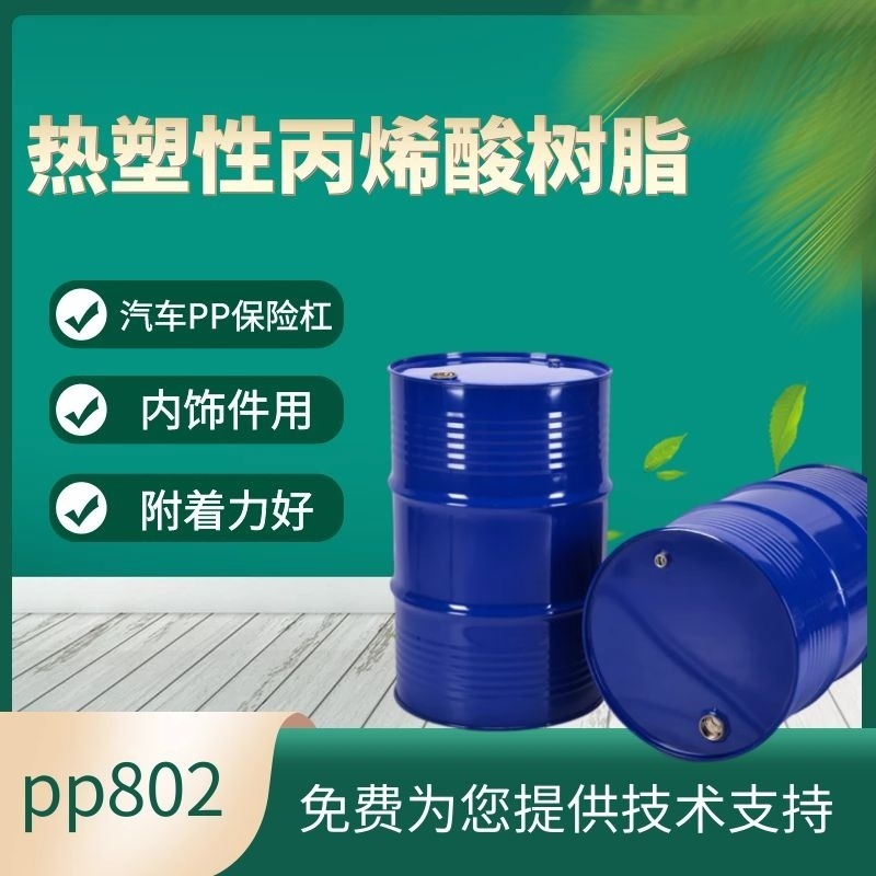 耐磨性好PP保险杠树脂PP802 硬度高 耐醇性好 利仁牌 按需定制