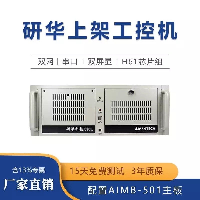 研华工控机IPC-610L原装主板AIMB-501双网十串口H61芯片组
