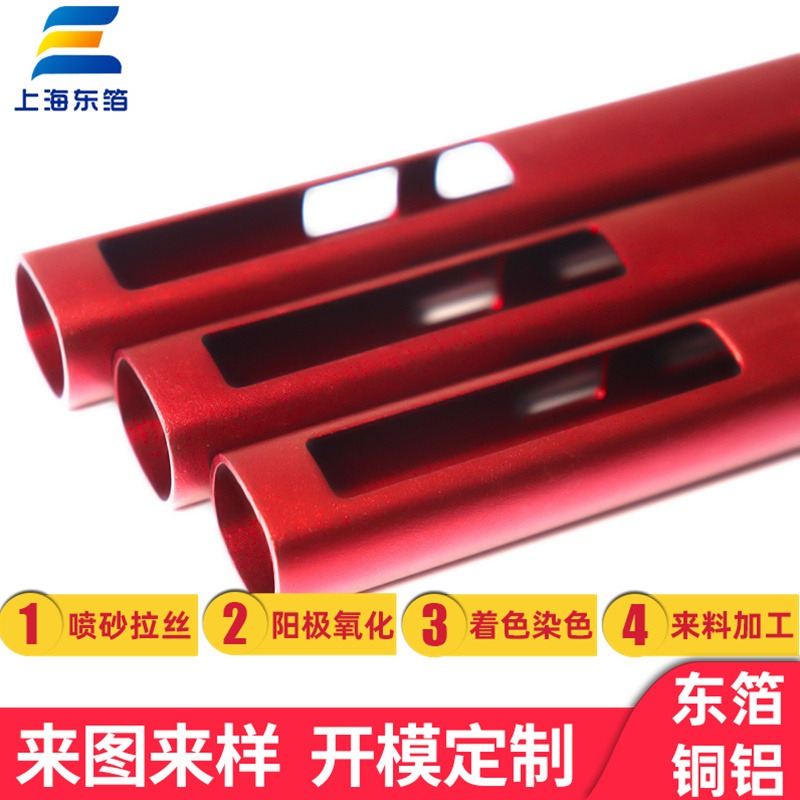 厂家直供6063红色氧化铝管.光亮氧化铝管-上海东箔铜铝图片