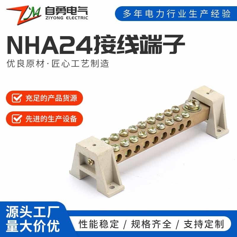 接线端子NHA24 强光零地排接线端子七字型零排铜端子图片