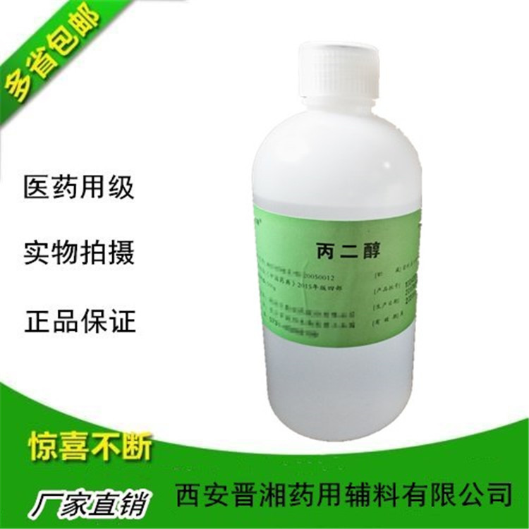 医用级辅料丙二醇（1.2丙二醇）晋湘优势产品