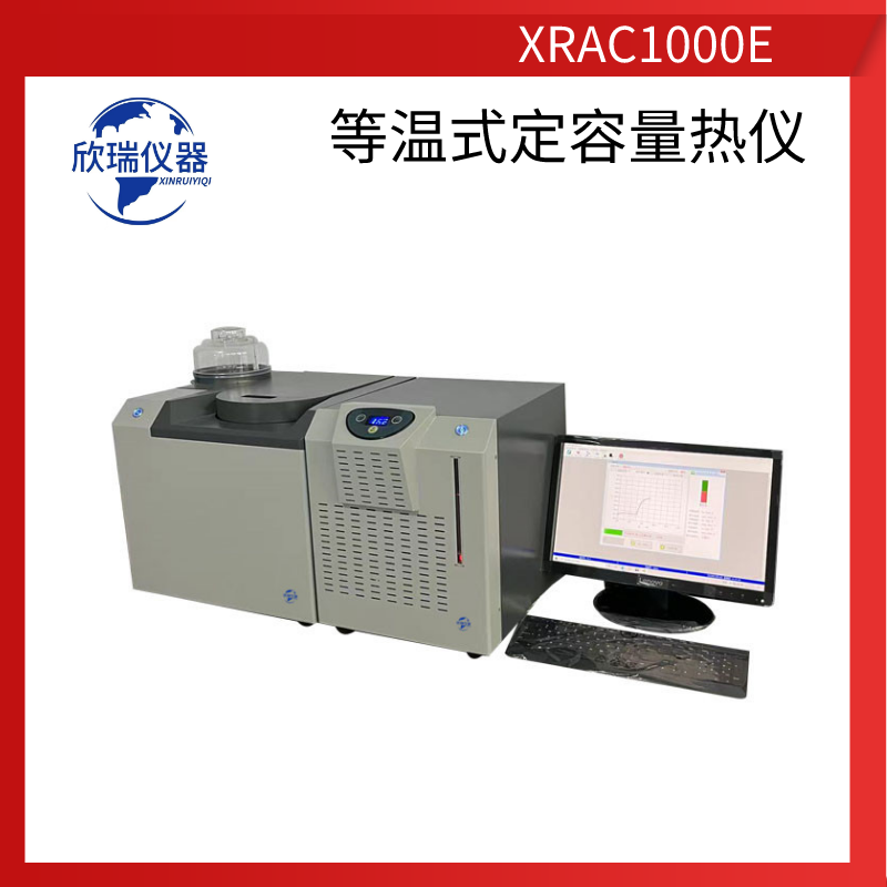 欣瑞仪器XRAC1000内蒙古厂家供应恒温式量热仪煤炭检测设备
