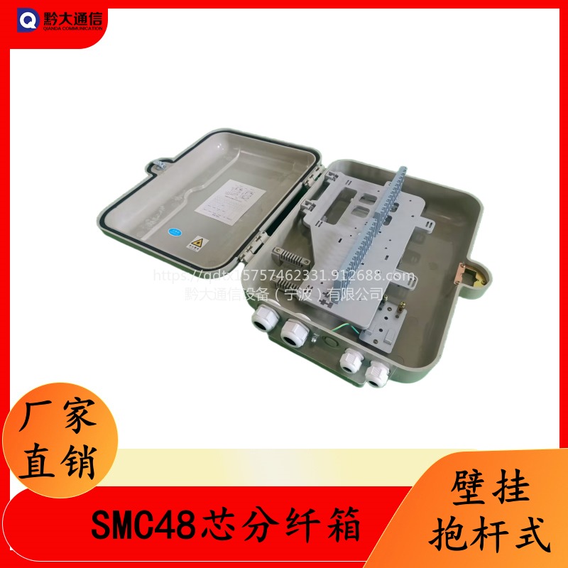 SMC48芯光纤分纤箱光缆分线箱光纤配线箱FTTH光纤入户分光箱