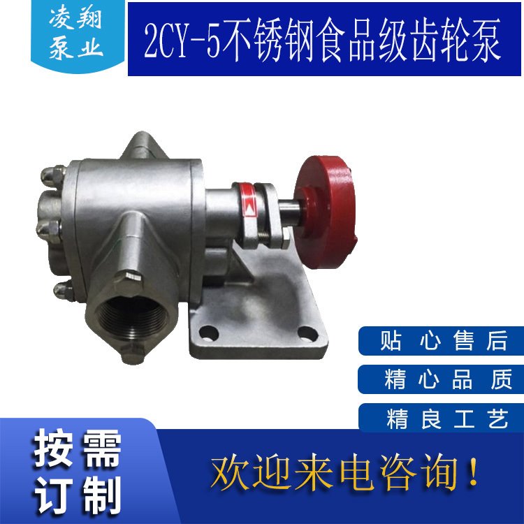现货厂家供应2CY5/0.33食品级不锈钢齿轮泵 KCB83.3小流量不锈钢齿轮泵 凌翔泵业
