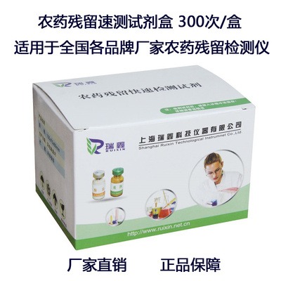 上海瑞鑫厂家直销 农药残留检测试剂 残留农药检测试剂