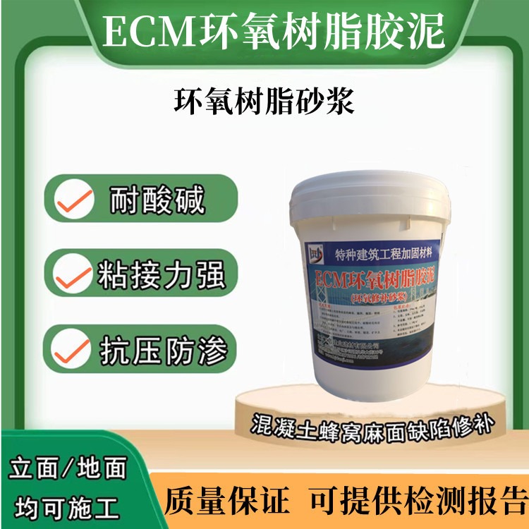 万吉ECM环氧树脂胶泥  环氧树脂砂浆  用于耐酸砖、花岗石粘贴及勾缝处理 露筋、蜂窝的修补粘接力强