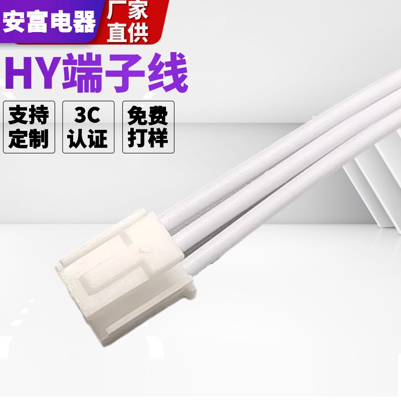 HY2.0mm3p端子线 带锁扣连接线 排线双头红白蓝白线 接插件线材 可定制