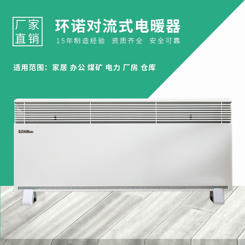 环诺 对流式电暖器 办公取暖器 铝片式取暖器 壁挂电散热器 2000W
