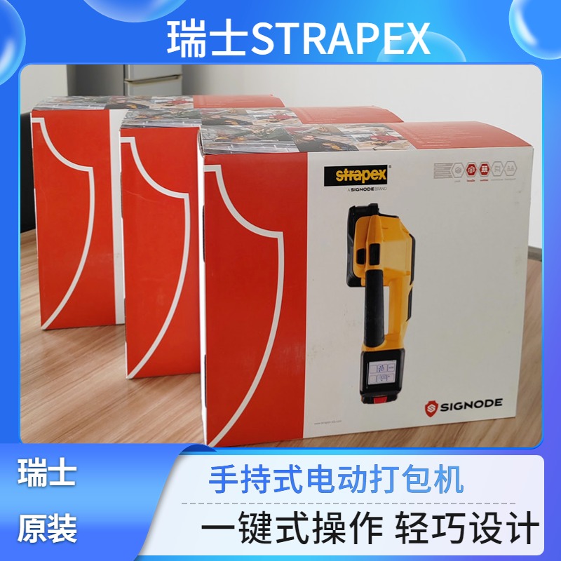 瑞士STRAPEX手持式电动打包机STB-75 建材行业  家电行业选用